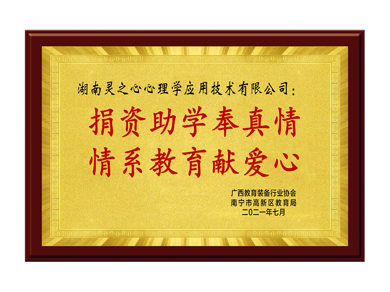 广西教育装备行业协会