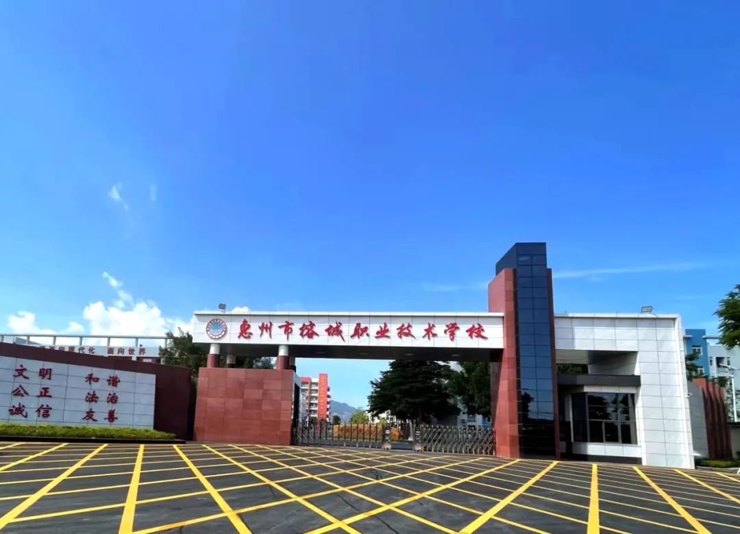 惠州市榕城职业技术学校